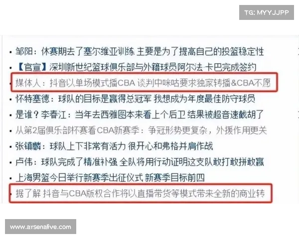 CBA与抖音达成直播合作，多频道解说覆盖球迷偏好