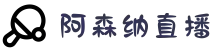 阿森纳直播_阿森纳视频在线直播_阿森纳赛程